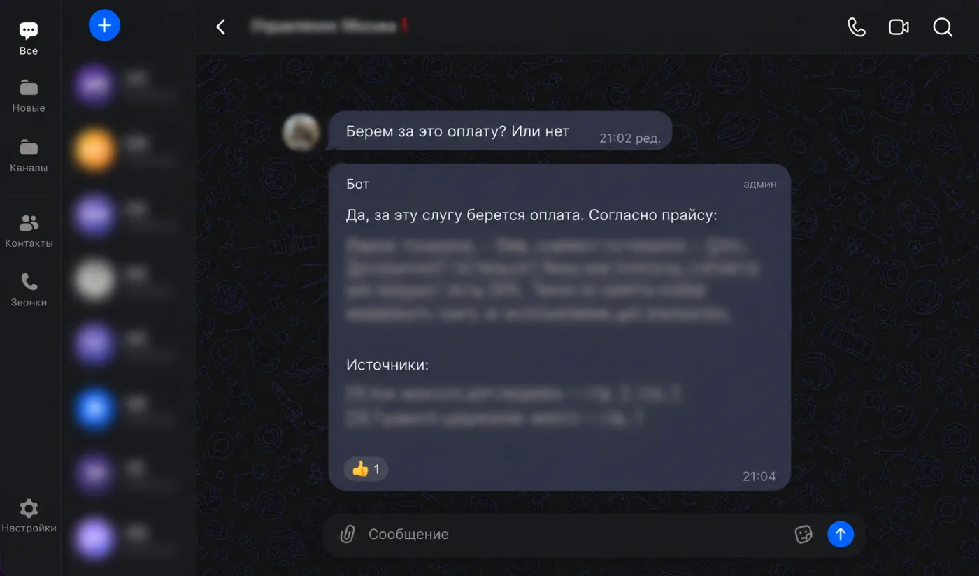 Вопрос сотрудника и ответ корпоративного бота со ссылками на источники